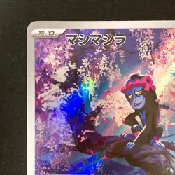 Munkidori AR 107/101 Mask of Change SV6 Pokemon Card Japanese Near Mint #90944 - Image 3