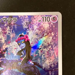 Munkidori AR 107/101 Mask of Change SV6 Pokemon Card Japanese Near Mint #90944 - Image 4