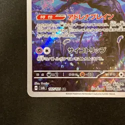 Munkidori AR 107/101 Mask of Change SV6 Pokemon Card Japanese Near Mint #90944 - Image 5