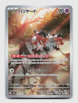Mr. Mime 179/165 Art Rare SV2a SV2a: Pokemon Card 151 Japanese Pokemon Holo NM/M - Image 1