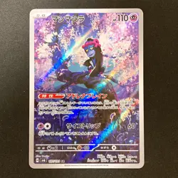 Munkidori AR 107/101 Mask of Change SV6 Pokemon Card Japanese Near Mint #90945 - Image 1