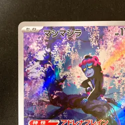 Munkidori AR 107/101 Mask of Change SV6 Pokemon Card Japanese Near Mint #90945 - Image 3
