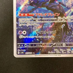 Munkidori AR 107/101 Mask of Change SV6 Pokemon Card Japanese Near Mint #90945 - Image 5