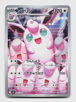 Wigglytuff 091/080 Art Rare m2 Inferno X Japanese Pokemon Holo NM/M - Image 1