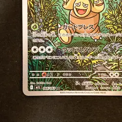 Exeggutor AR 066/063 Mega Brave M1L Pokemon Card Japanese Near Mint #90940 - Image 5
