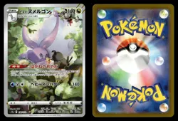 Hisuian Goodra 196/172 Art Rare VSTAR Universe Pokemon Card - Image 1