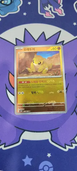 Pokemon Scarlet & Violet 151 Korean SANDSHREW 027/165 Master Ball RH Card - Image 1