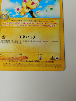POKEMON CARD GAME JAPANESE E-series Pikachu 016/128 Pichu 082/128 1st Edition MP - Image 5