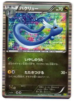 DRAGONAIR 004/020 - MP - DRAGON SELECTION 2012 JAPANESE POKEMON CARD - Image 1