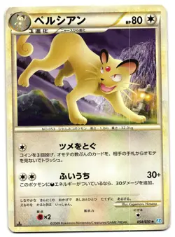 PERSIAN 054/070 - LP - L1 SOULSILVER COLLECTION JAPANESE POKEMON CARD - Image 1