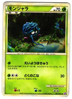 TANGELA 003/040 - LP - LOST LINK COMMON JAPANESE POKEMON CARD - Image 1