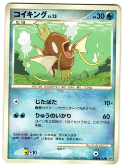 MAGIKARP DPBP#153 - MP - SECRET OF THE LAKES 2007 JAPANESE POKEMON CARD - Image 1