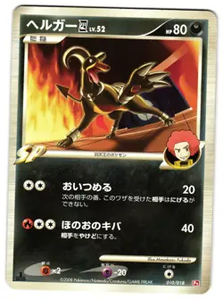 HOUNDOOM 010/018 - NM - INFERNAPE VS GALLADE DECK KIT JAPANESE POKEMON CARD - Image 1