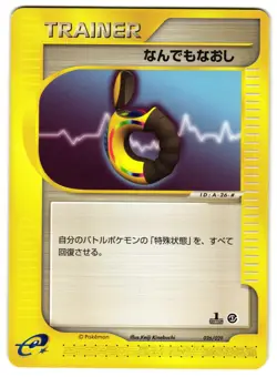 FULL HEAL 026/029 - LP - POKEMON-E STARTER DECK 2001 JAPANESE POKEMON CARD - Image 1