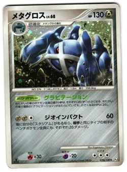 METAGROSS 070/100 - MP - BEAT OF THE FRONTIER 2009 JAPANESE POKEMON CARD - Image 1