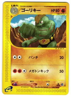 MACHOKE 042/128 - NM - BASE EXPANSION PACK 2001 JAPANESE POKEMON CARD - Image 1