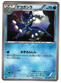 FROGADIER 028/080 - NM - XY9 RAGE OF THE BROKEN HEAVENS JAPANESE POKEMON CARD - Image 1
