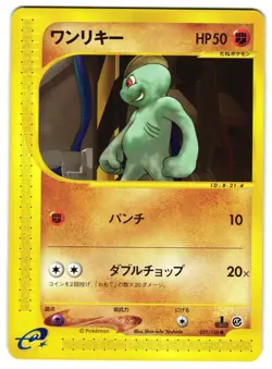 MACHOP 021/128 - NM - BASE EXPANSION PACK 2001 JAPANESE POKEMON CARD - Image 1