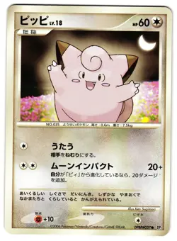 CLEFAIRY DPBP#037 - NM - DP1 JAPANESE POKEMON CARD - Image 1