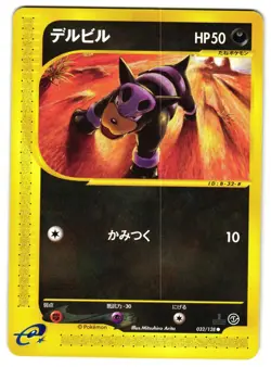 HOUNDOUR 032/128 - LP - BASE EXPANSION PACK 2001 JAPANESE POKEMON CARD - Image 1