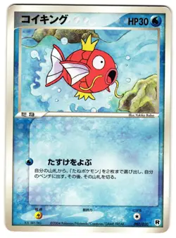 MAGIKARP 002/020 - LP - BLACK DECK KIT 2004 JAPANESE POKEMON CARD - Image 1