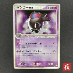 [No Import Duty (US)] Gengar ex 048/082 FireRed LeafGreen Japanese Pokemon Card - Image 1