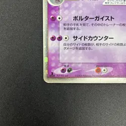 [No Import Duty (US)] Gengar ex 048/082 FireRed LeafGreen Japanese Pokemon Card - Image 5