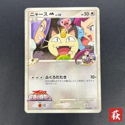 [No Import Duty (US)] Meowth M 017/022 Movie Commemoration Random Pokemon Card - Image 1