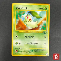 [No Import Duty (US)] Chikorita No. 152 Intro Pack Promo Half Deck Pokemon Card - Image 1