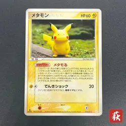 [No Import Duty (US)] Ditto 033/086 Pikachu Holon Research Tower Pokemon Card - Image 1