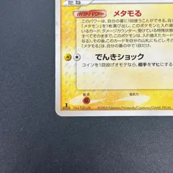 [No Import Duty (US)] Ditto 033/086 Pikachu Holon Research Tower Pokemon Card - Image 4
