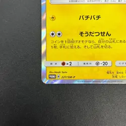 [No Import Duty (US)] Pikachu 227/SM-P Promo Friendly Shop Japanese Pokemon Card - Image 5