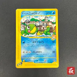 [No Import Duty (US)] Misty's Politoed 003/018 Theater Limited VS Pokemon Card - Image 1