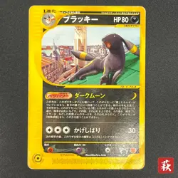 [No Import Duty (US)] Umbreon 025/P McDonalds Promo E-Series Pokemon Card - Image 1