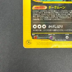 [No Import Duty (US)] Umbreon 025/P McDonalds Promo E-Series Pokemon Card - Image 5