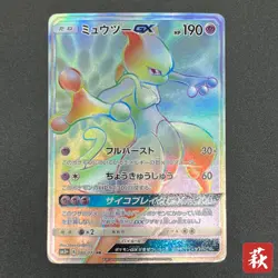 [No Import Duty (US)] Mewtwo GX 080/072 HR Shining Legends Japanese Pokemon Card - Image 1