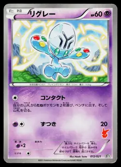 Elgyem 012/021 Victini Battle Deck Pokemon Japanese Moderately Played - Image 1