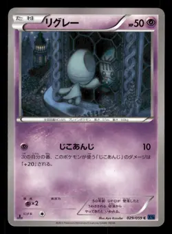 Elgyem 029/059 Blue Shock XY8 Japanese MP - Image 2