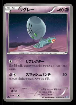 Elgyem 038/070 Plasma Gale BW7 Japanese MP - Image 2