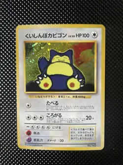 Hungry Snorlax Holo CD Promo - Japanese Pokemon Card - 1998 Near Mint - Image 1