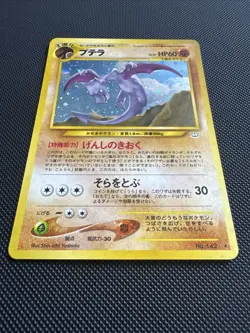 Aerodactyl Holo No.142 Neo 3 Revelation - Japanese Pokemon Card - 2000 - Image 2