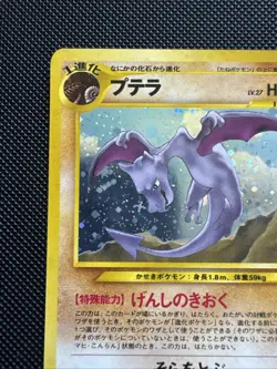 Aerodactyl Holo No.142 Neo 3 Revelation - Japanese Pokemon Card - 2000 - Image 5