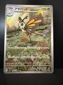 Beautifly - 194/193 - AR - MEGA Dream ex - Pokemon Card - NM/M - Japanese - Image 1