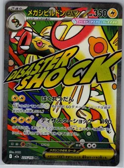 Mega Eelektross ex - 225/193 Japanese M2a: MEGA Dream ex - Pokemon Card - NM - Image 1