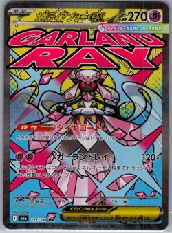 Mega Diancie ex - 227/193 Japanese M2a: MEGA Dream ex - Pokemon Card - NM - Image 1