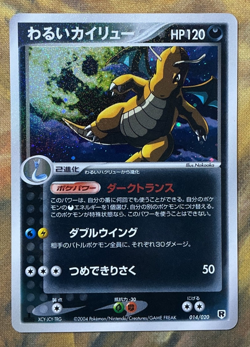 Dark Dragonite Holo 014/020 Silver Deck Kit Unlimited 2004 Pokemon Japanese#3042 - Image 1