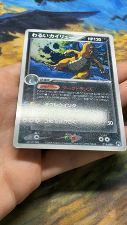 Dark Dragonite Holo 014/020 Silver Deck Kit Unlimited 2004 Pokemon Japanese#3042 - Image 2