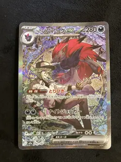 Pokemon Card N’s Zoroark ex SAR 242/193 Mega Dream ex Japanese - Image 1