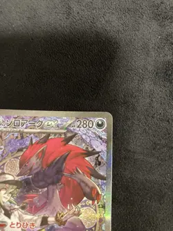 Pokemon Card N’s Zoroark ex SAR 242/193 Mega Dream ex Japanese - Image 5