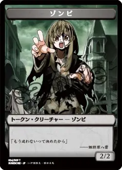 MTG "Destroy All Humans" Zombie Token Hareruya Edition FOIL - Image 1